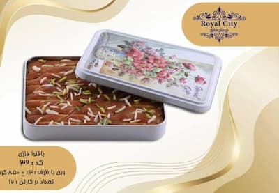 باقلوا رویال سیتی