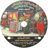 تعزیه امام رضا ۱۳۸۳ قودجان خوانسار