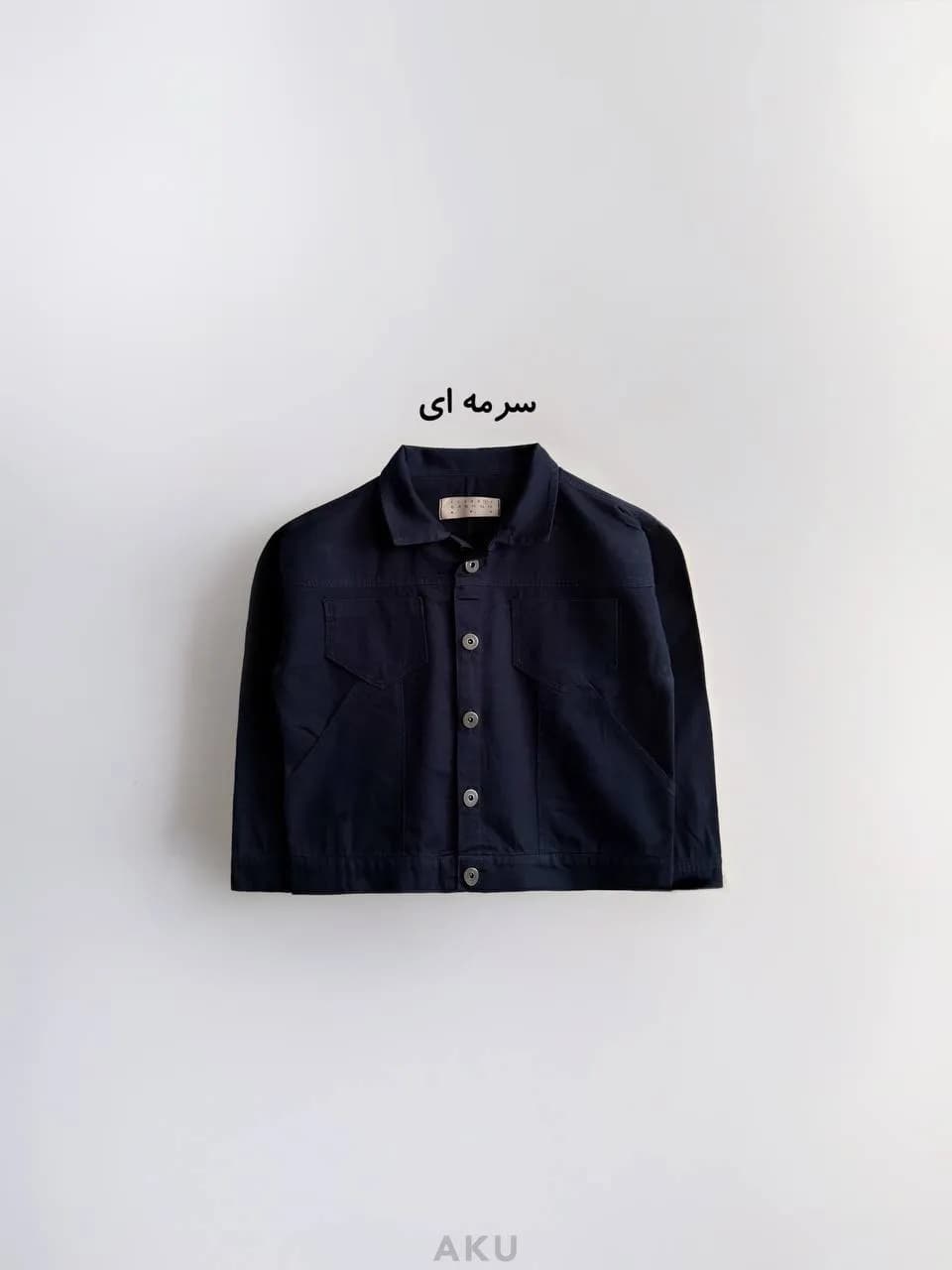 کت کتان (AKU) — تصویر ۸