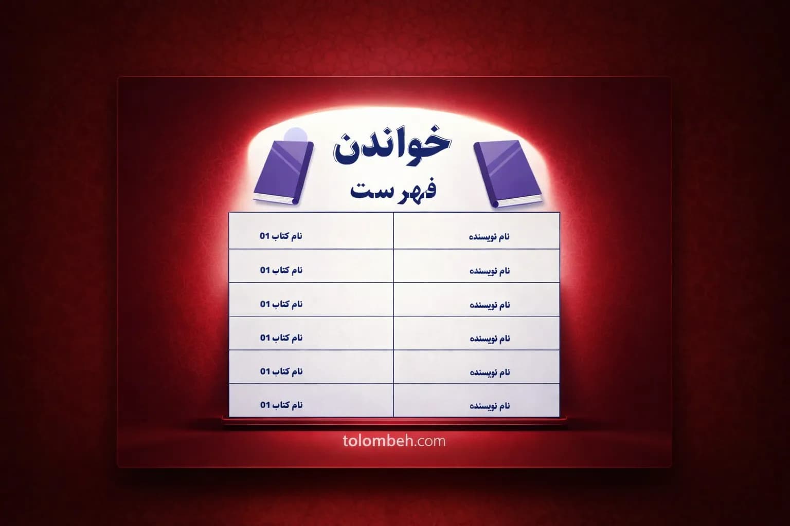 قالب ورد فهرست خواندن