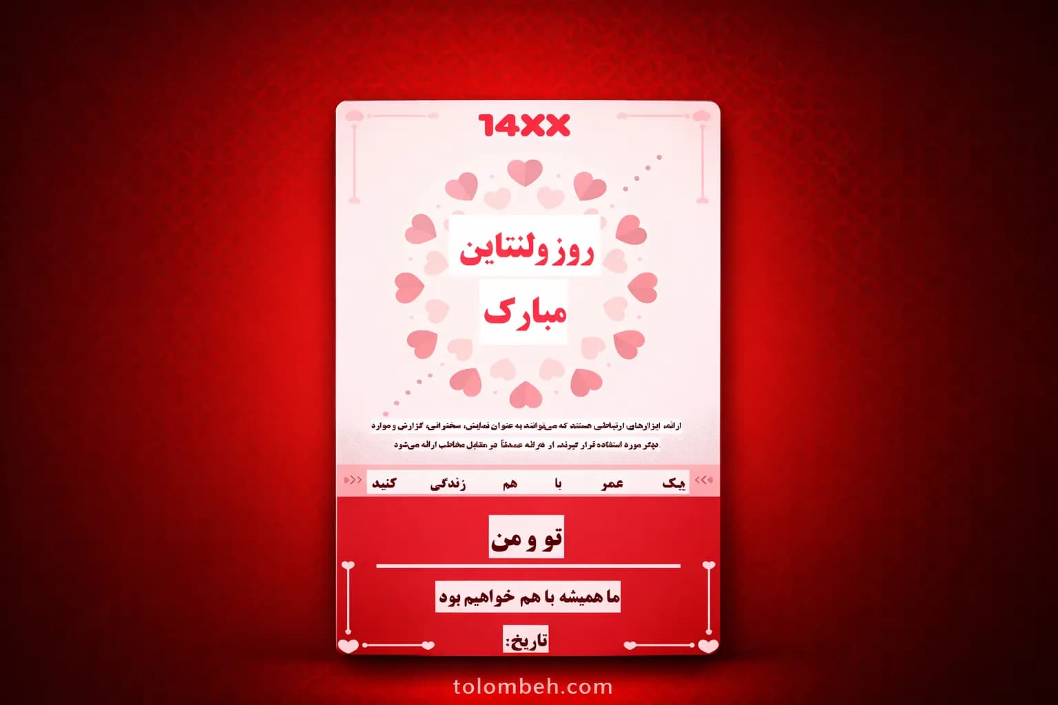 قالب ورد روز ولنتاین مبارک