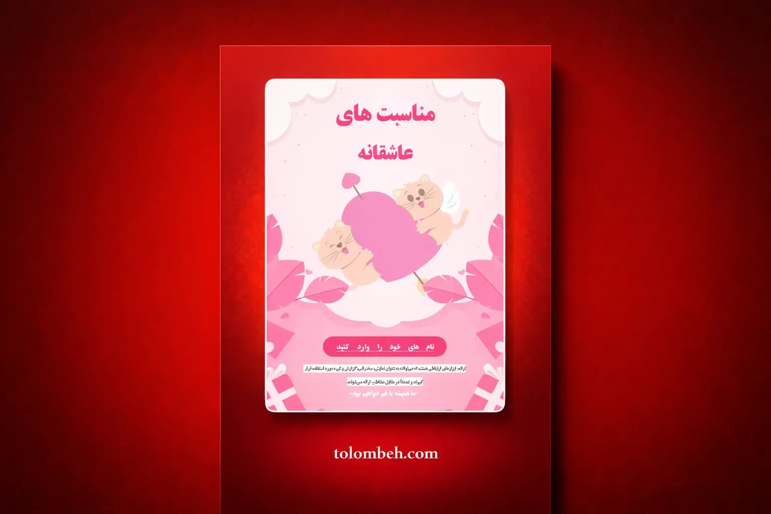قالب ورد تم مناسبت های عاشقانه