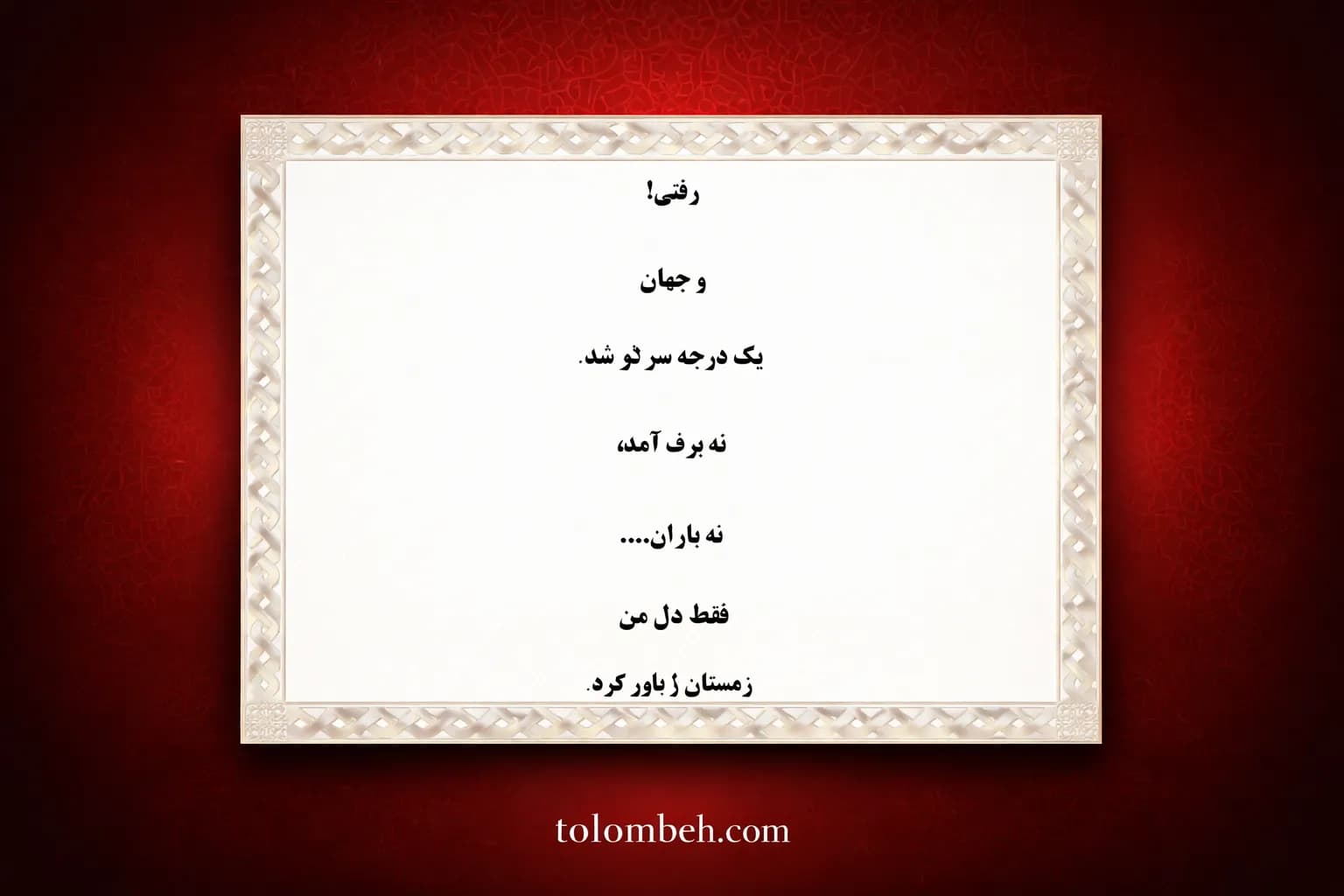 قالب ورد قاب برای شعر