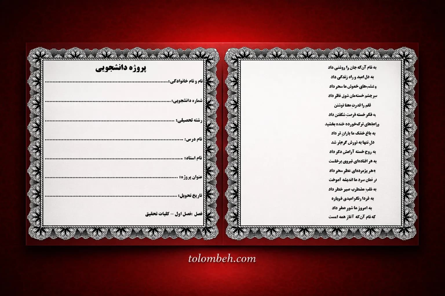 قالب ورد دانشجویی فارسی فهرست