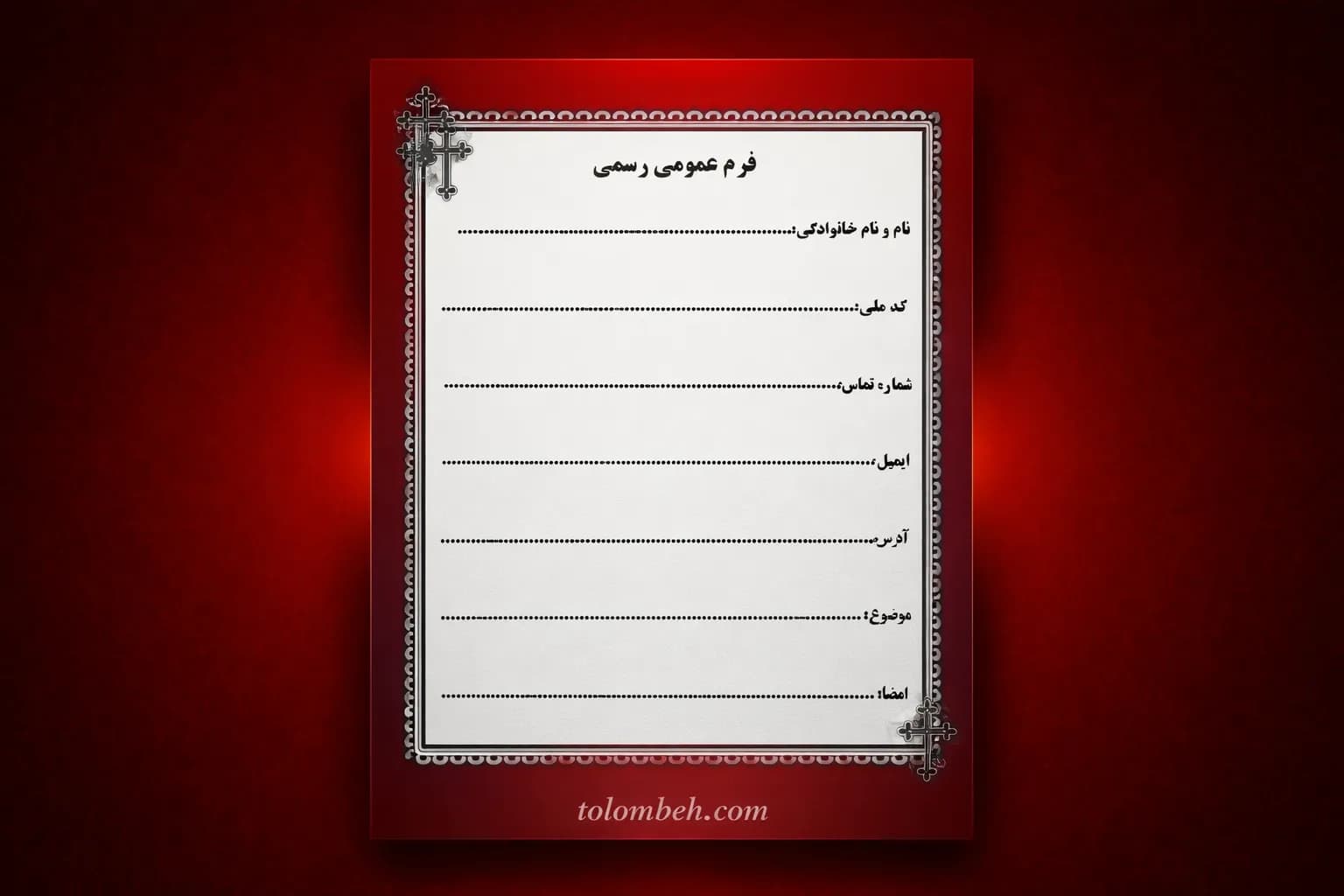 قالب ورد حاشیه فرم عمومی رسمی