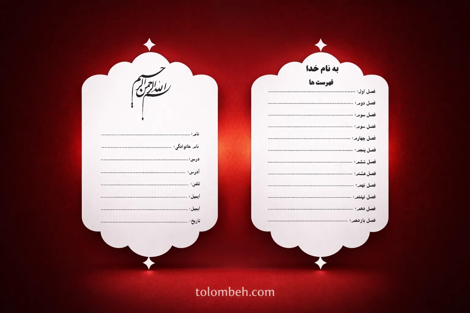قالب ورد فهرست مقدماتی