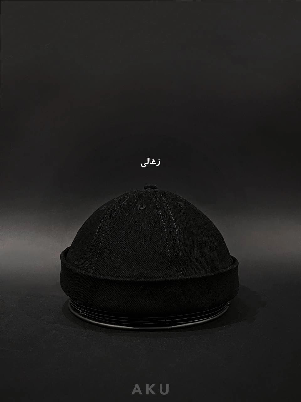 کلاه لئونی (AKU) — تصویر ۸