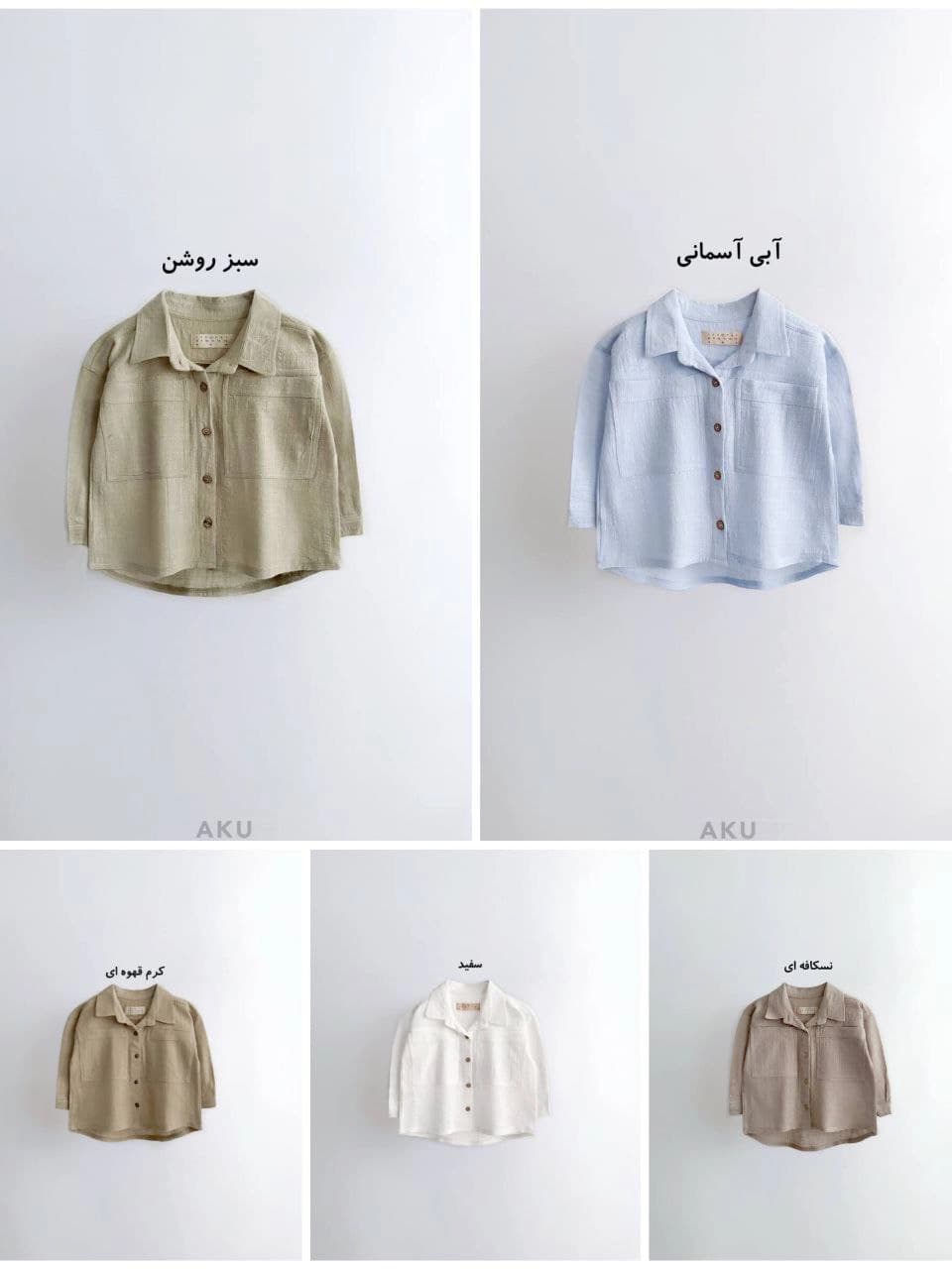 شومیز بهاره (AKU)