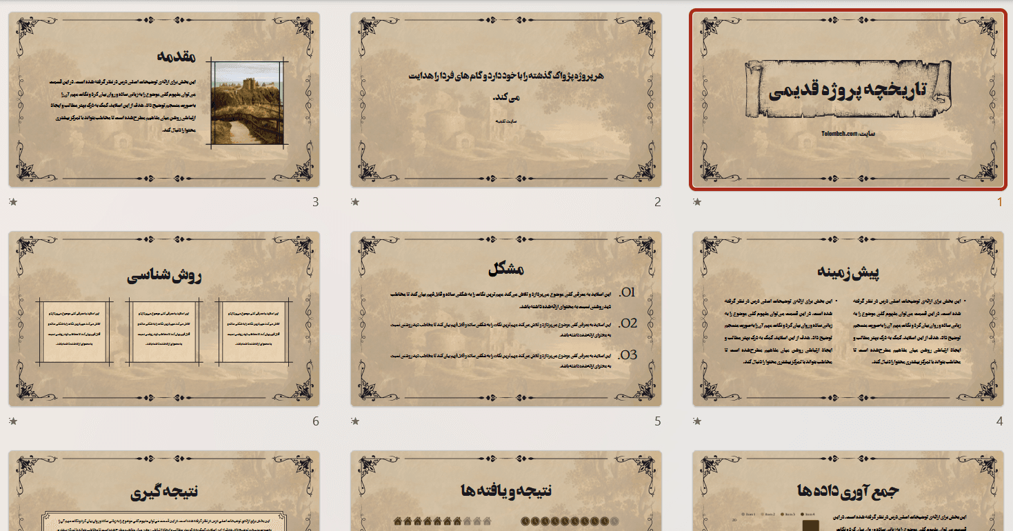قالب پاورپوینت تاریخچه پروژه قدیمی