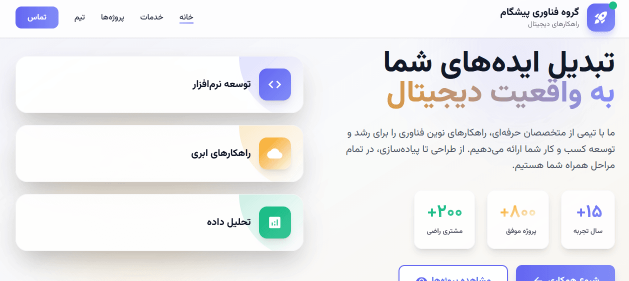 قالب آماده شرکتی با محوریت تیمی فناوری پیشگام