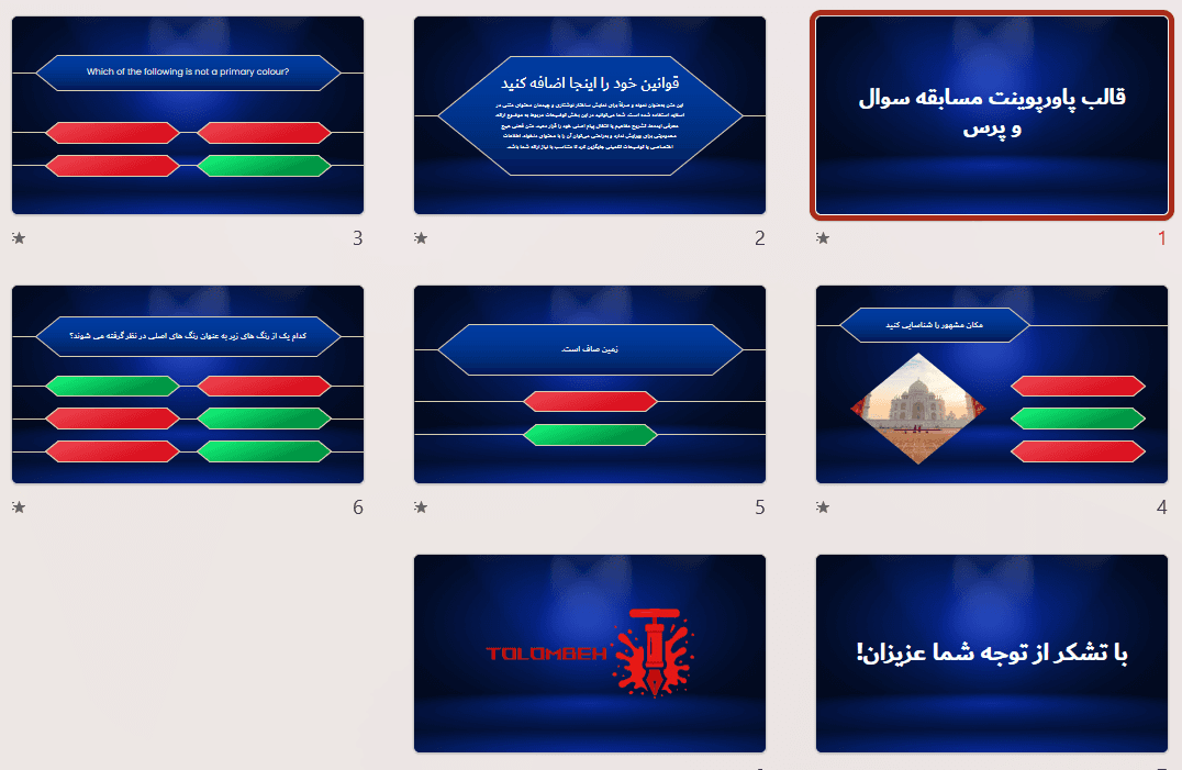قالب پاورپوینت مسابقه سوال و پرس