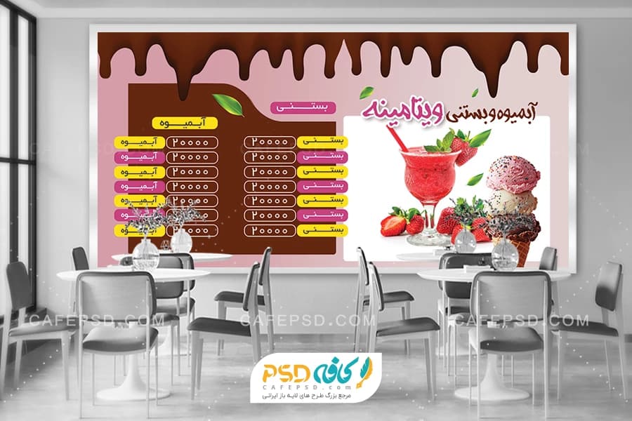 منو آبمیوه فروشی — تصویر ۲