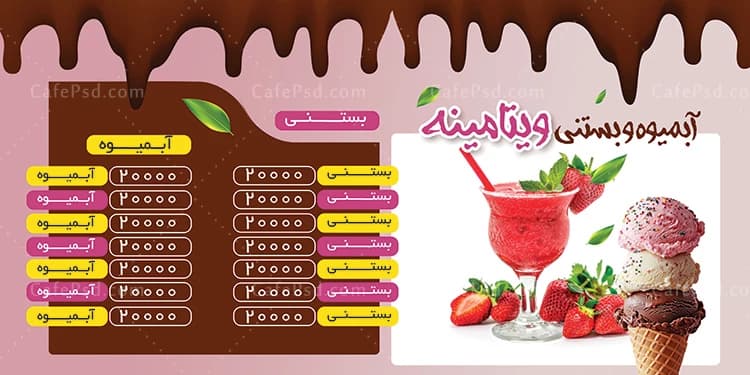 منو آبمیوه فروشی — تصویر ۳