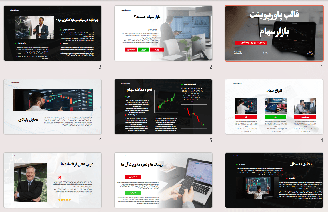 قالب پاورپوینت بازار سهام