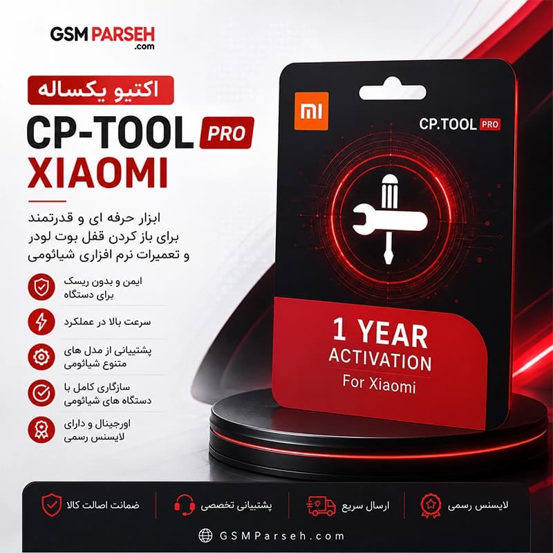 اکتیو یکساله CP-Tool Pro Xiaomi — تصویر ۲