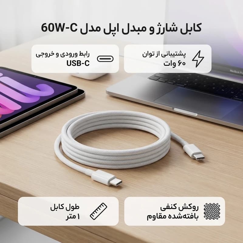 کابل شارژ دو سر تایپ سی اورجینال اپل USB-C 60W — تصویر ۸