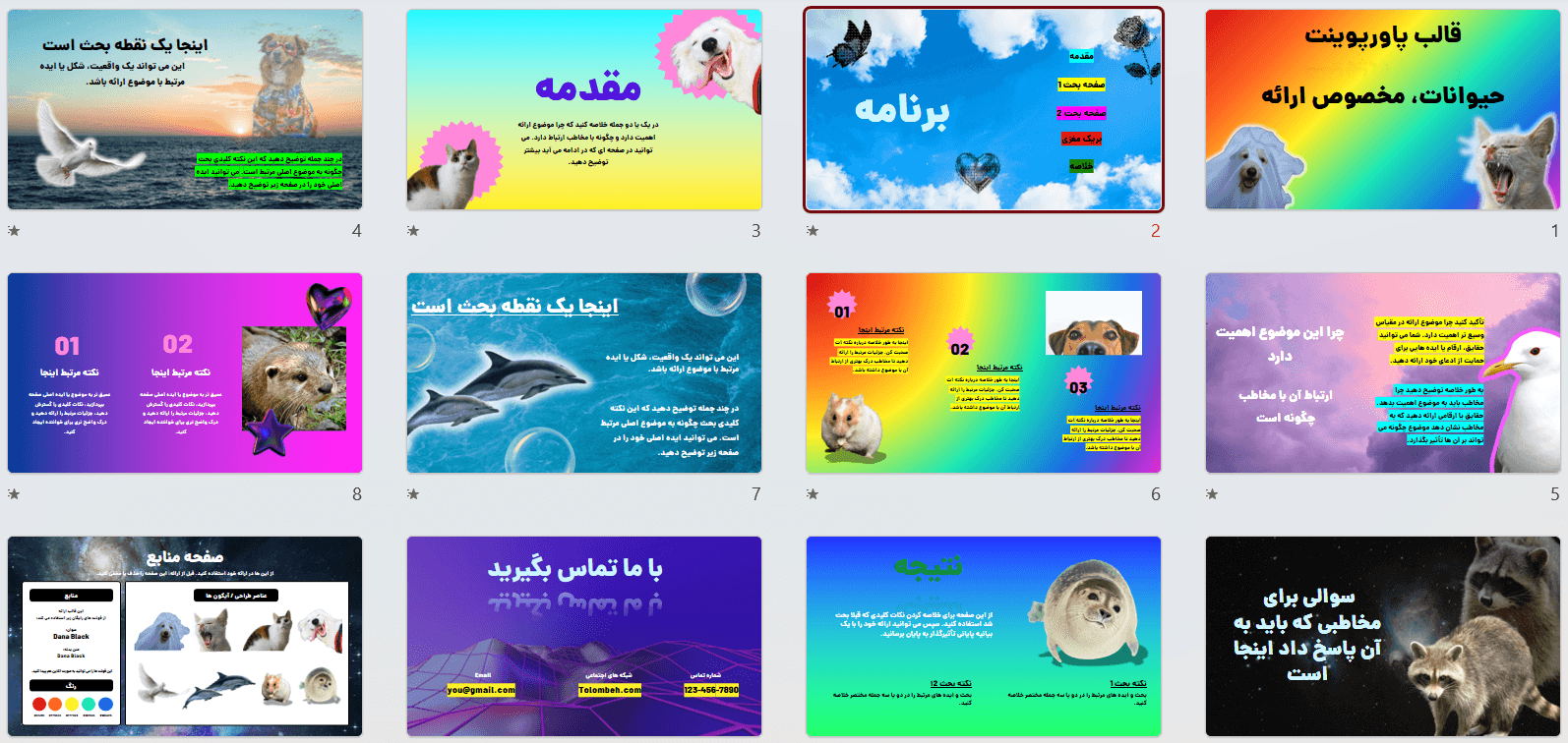 قالب پاورپوینت حیوانات، مخصوص ارائه