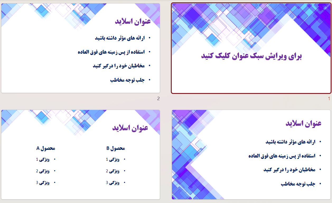 قالب پاورپوینت تم طراحی