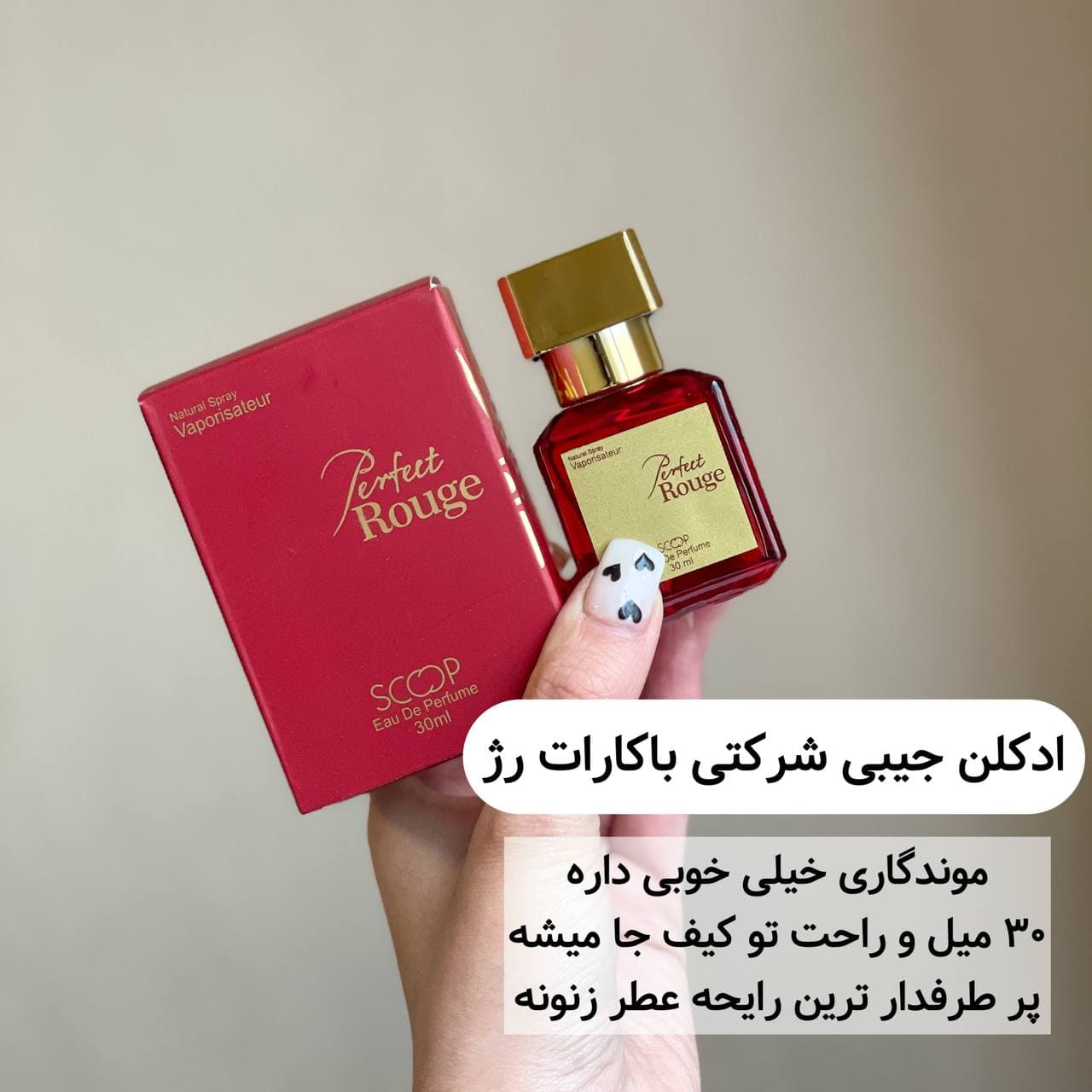 ادکلن ۳۰ میل اسکوپ رایحه باکارات رژ قرمز — تصویر ۲