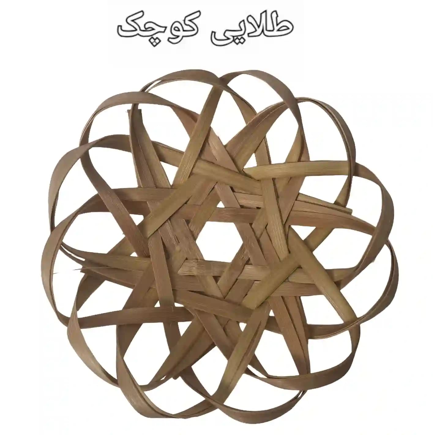 سبد حصیری بامبو ستاره ای لبه گلی کد136 — تصویر ۴