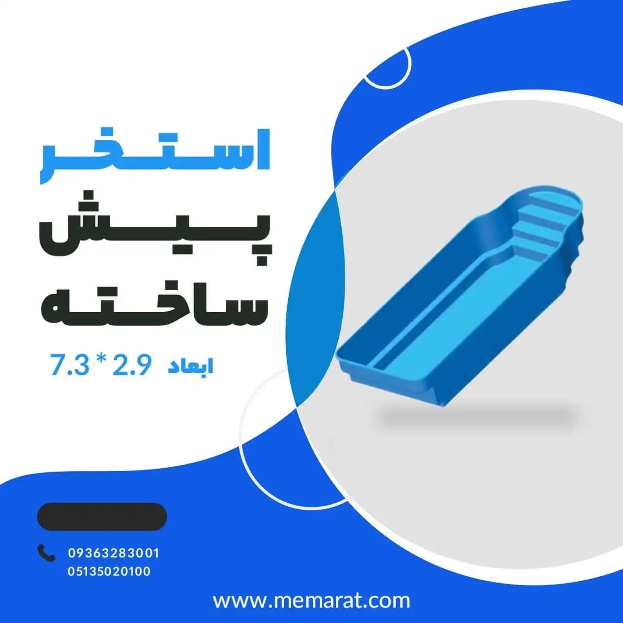استخر پیش ساخته دانوب پلاس ابعاد 2.9*7.3