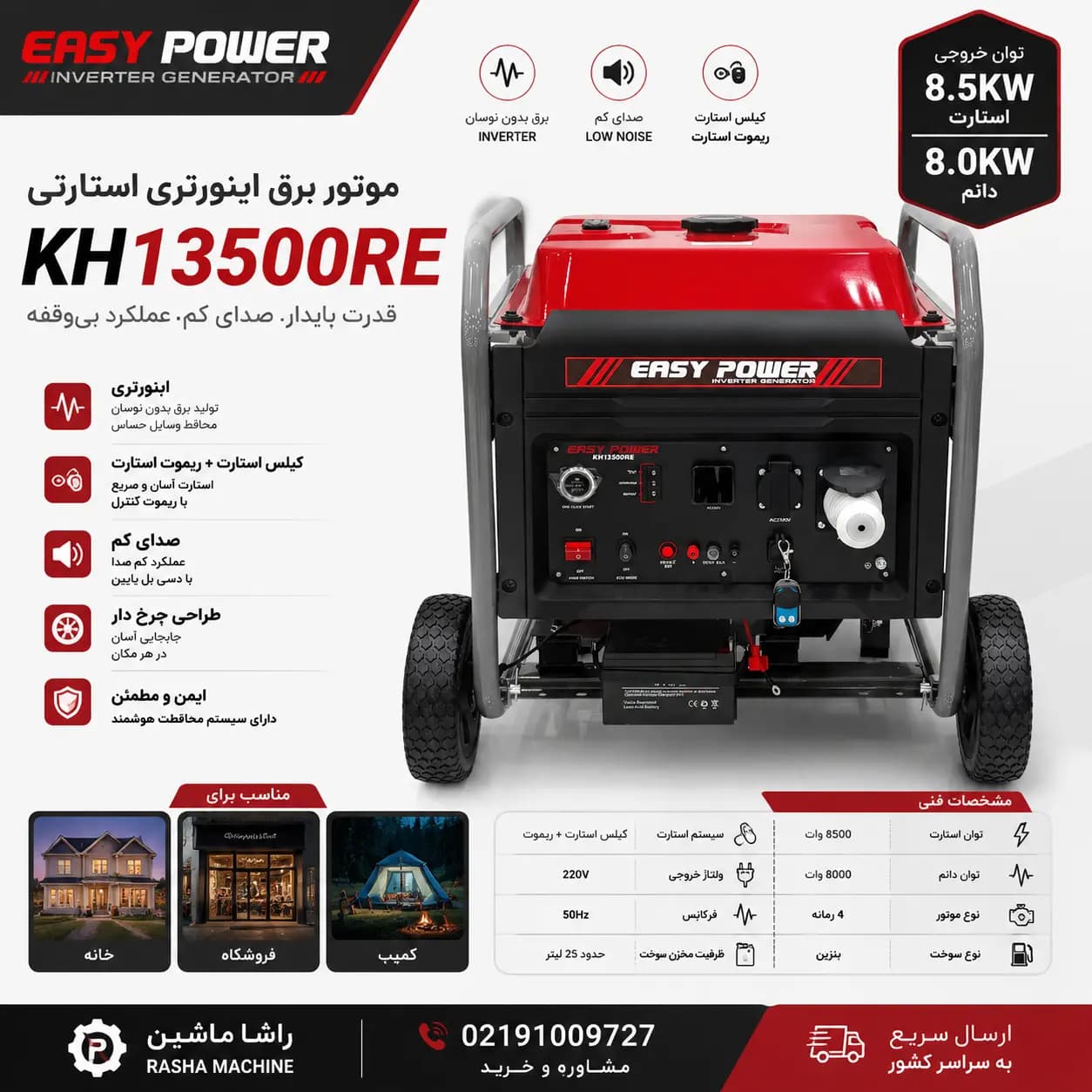 موتور برق اینورتر 8.5 کیلووات بنزینی مسی چرخ‌دار ایزی پاور KH13500RE — تصویر ۲