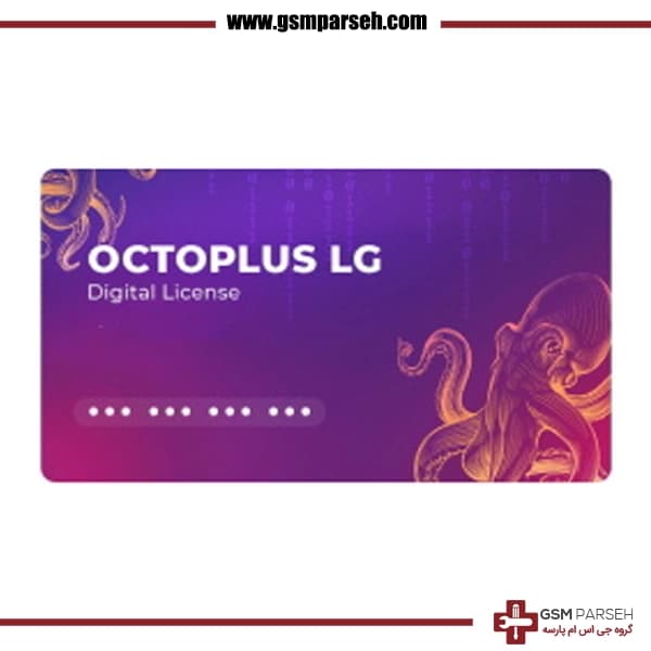 لایسنس دیجیتال Octoplus LG – (بدون نیاز به باکس)