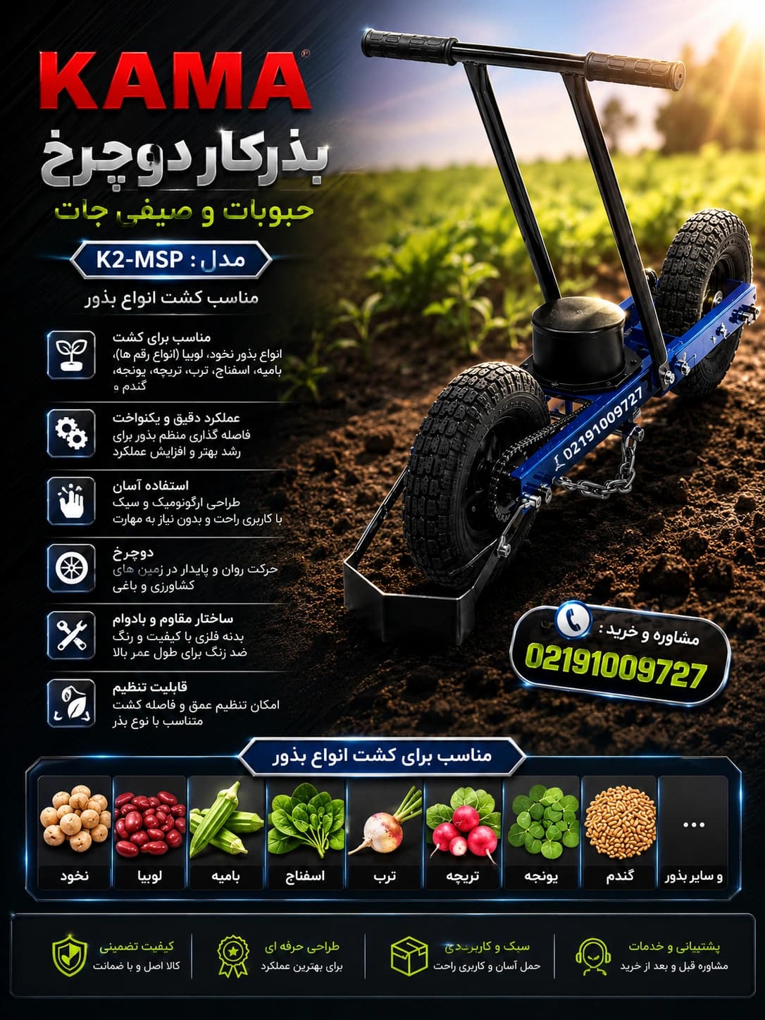 بذر کار دوچرخ حبوبات و صیفی جات مدل K2-MSP — تصویر ۲