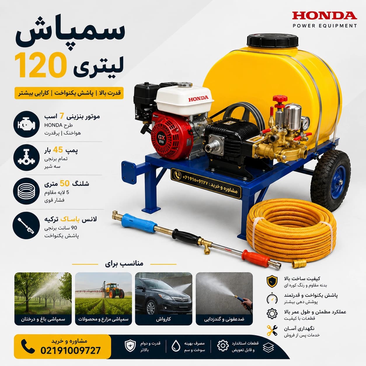 سمپاش فرغونی 120 لیتری موتور 7 اسب طرح هوندا | پمپ 45 بار با لانس 90 سانتی — تصویر ۴