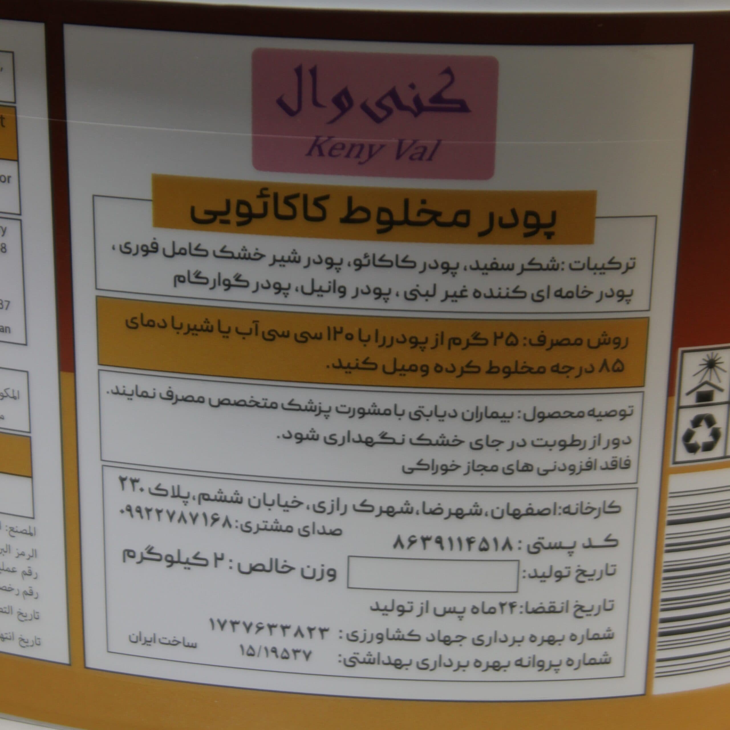 شکلات داغ دو کیلویی کنی وال — تصویر ۲