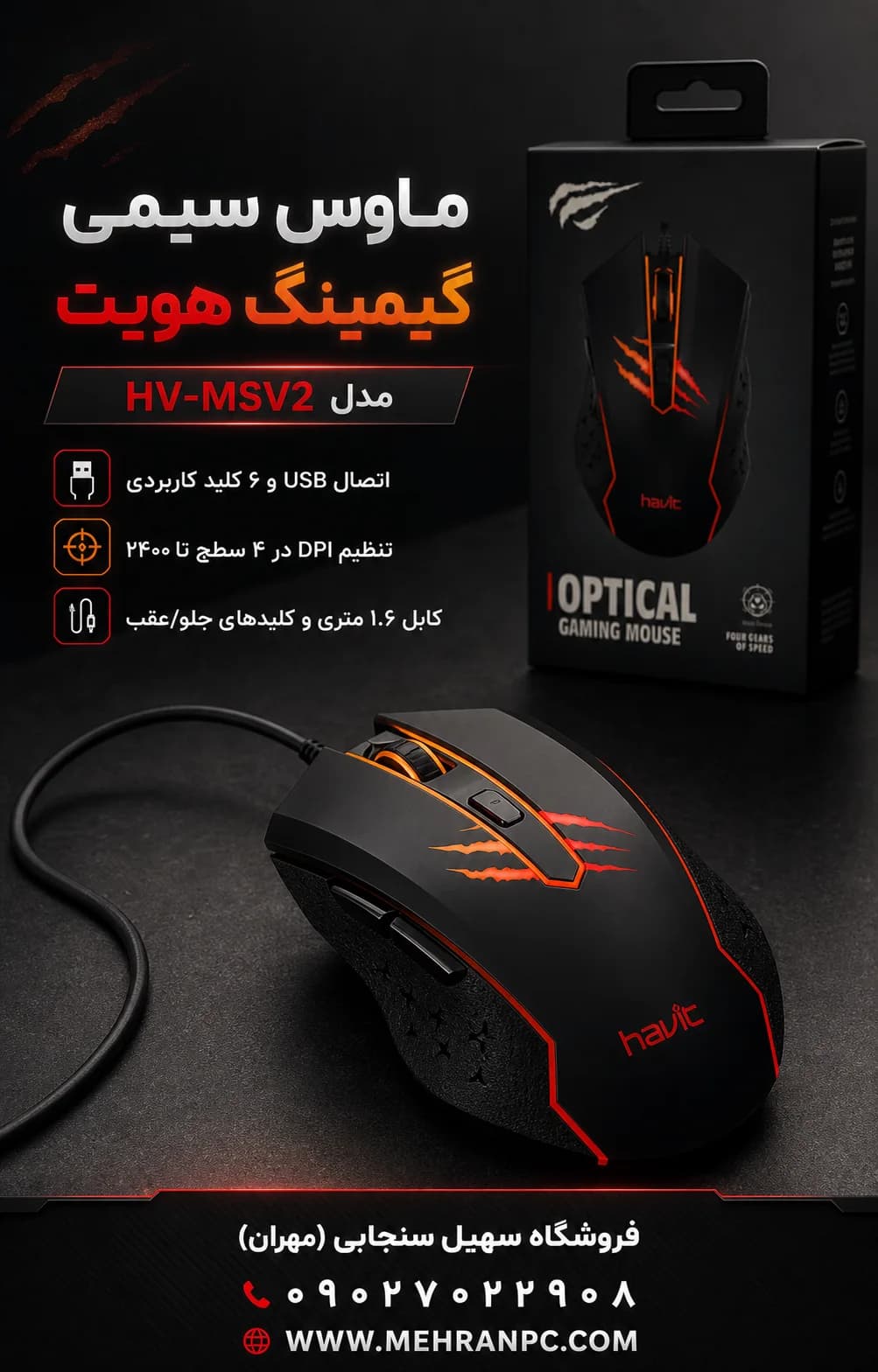 ماوس سیمی گیمینگ هویت HV-MSV2