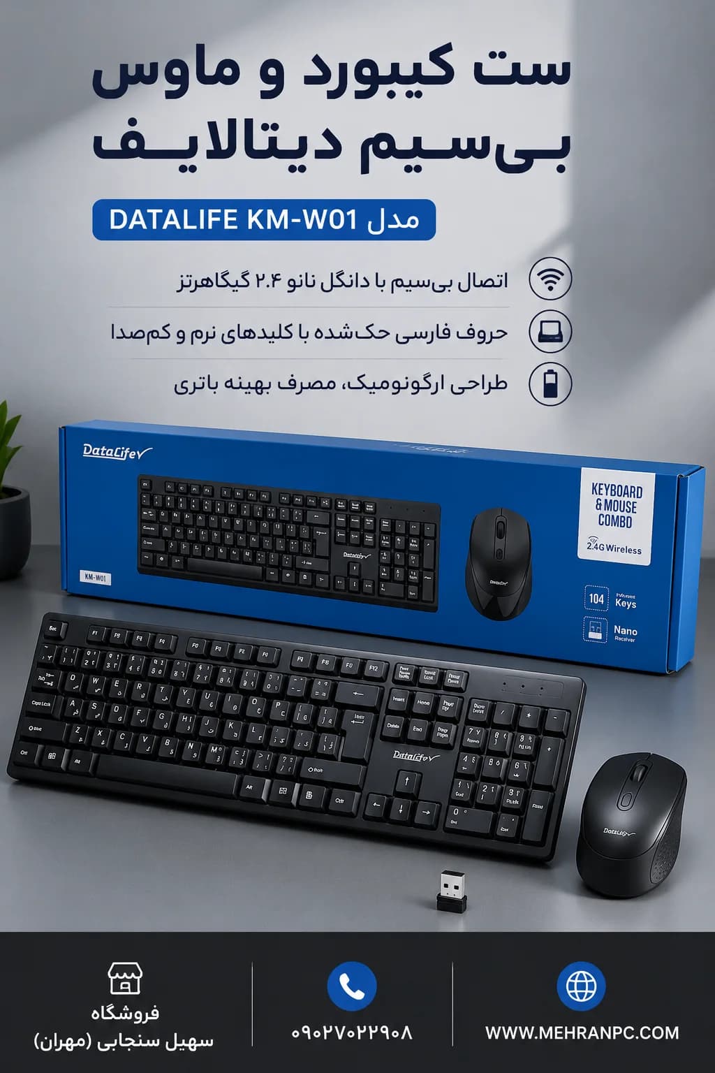 کیبورد و موس بیسیم DATALIFE W01
