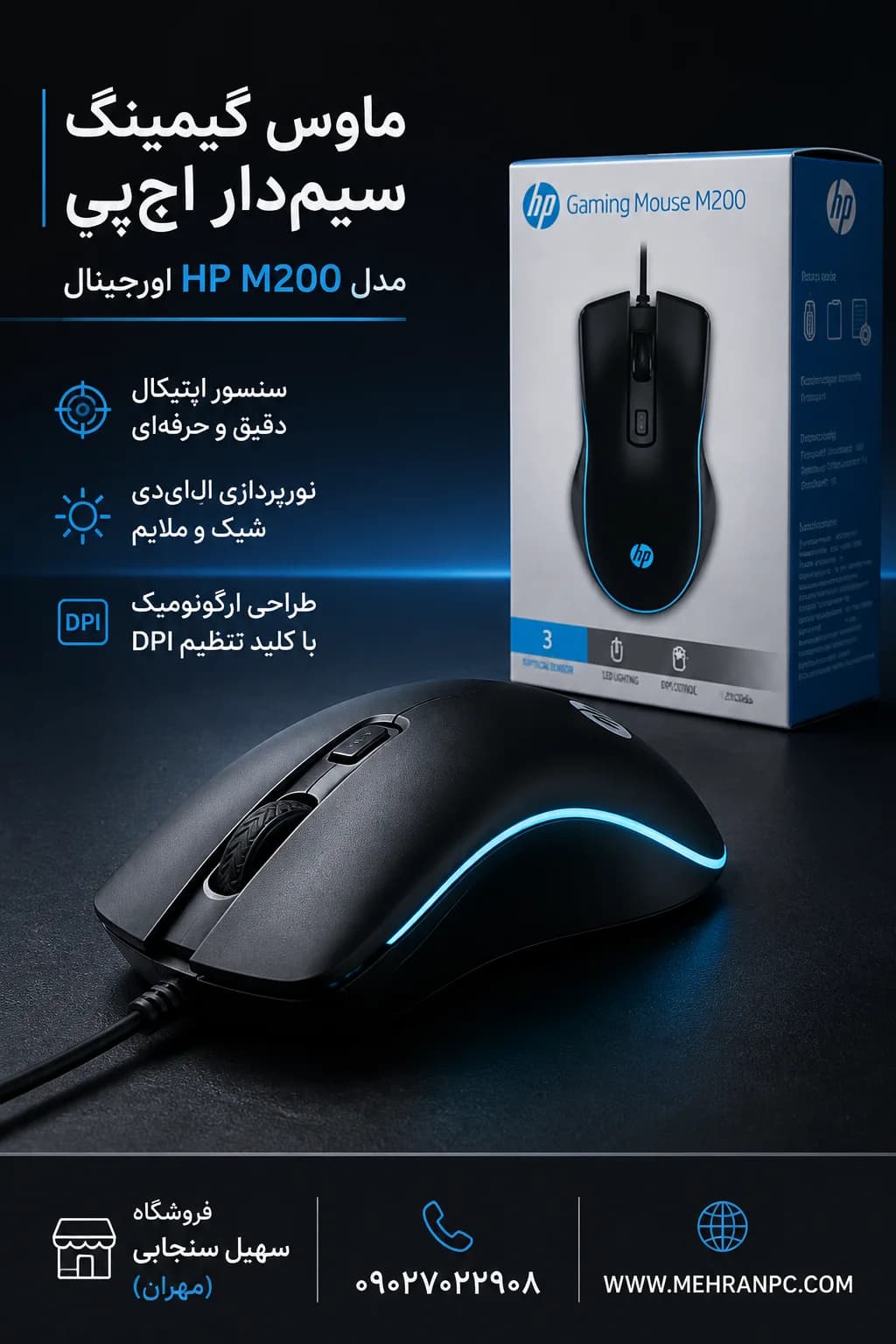 موس سیم‌دار گیم HP 200 اورجینال — تصویر ۲
