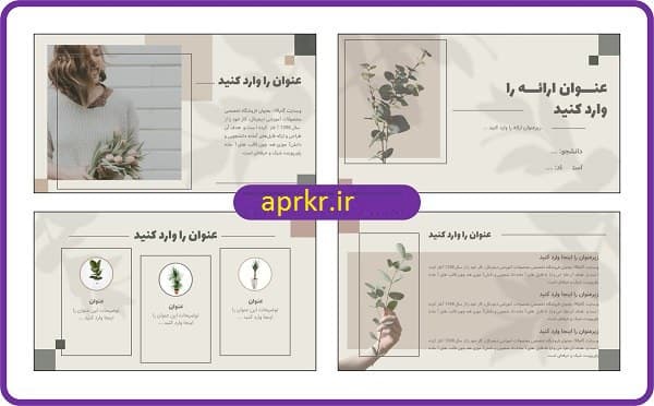 قالب پاورپوینت گل و گیاه