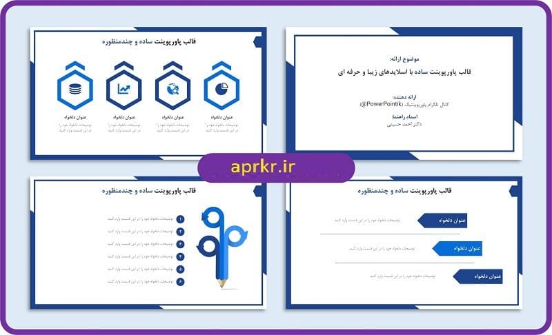 قالب پاورپوینت ساده و چندمنظوره