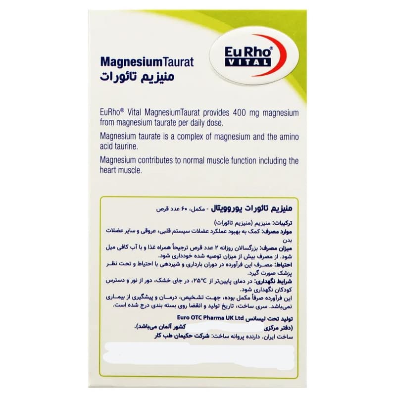 قرص منیزیم تائورات یوروویتال _400 میلی گرم بسته 60 عددی — تصویر ۳