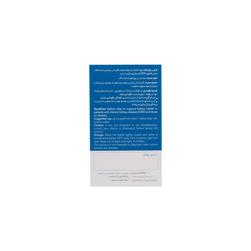 قرص رنال فکت اروند فارمد بسته 60 عددی — تصویر ۴