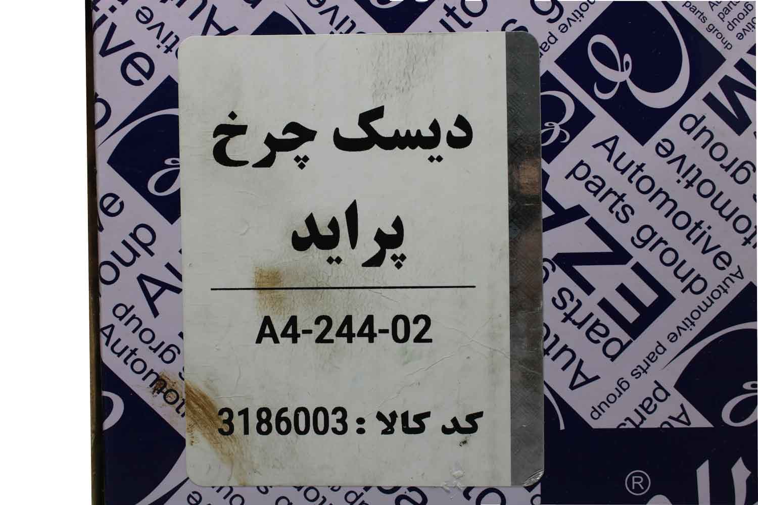 دیسک چرخ جلو پراید عظام — تصویر ۵