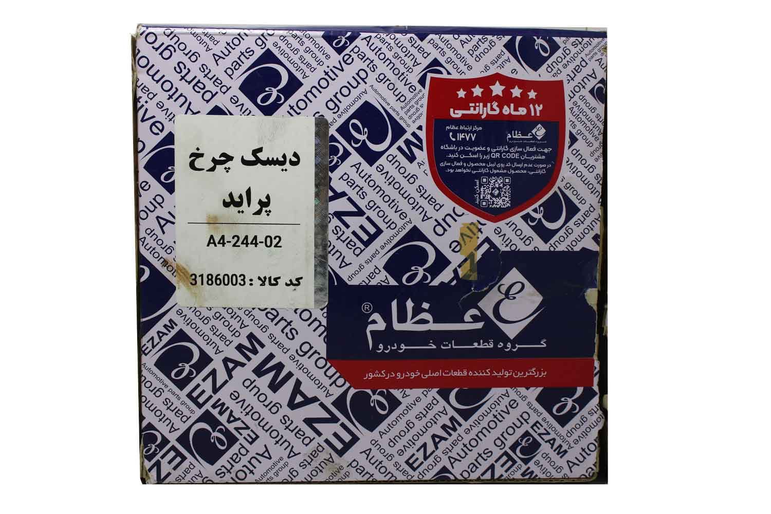 دیسک چرخ جلو پراید عظام — تصویر ۲