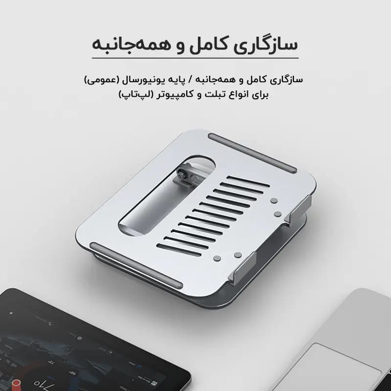 استند لپ تاپ و تبلت یسیدو Yesido LP05 — تصویر ۴