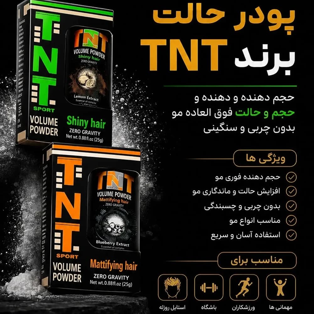 پودر حالت و حجم دهنده بلوبری تی ان تی — تصویر ۲