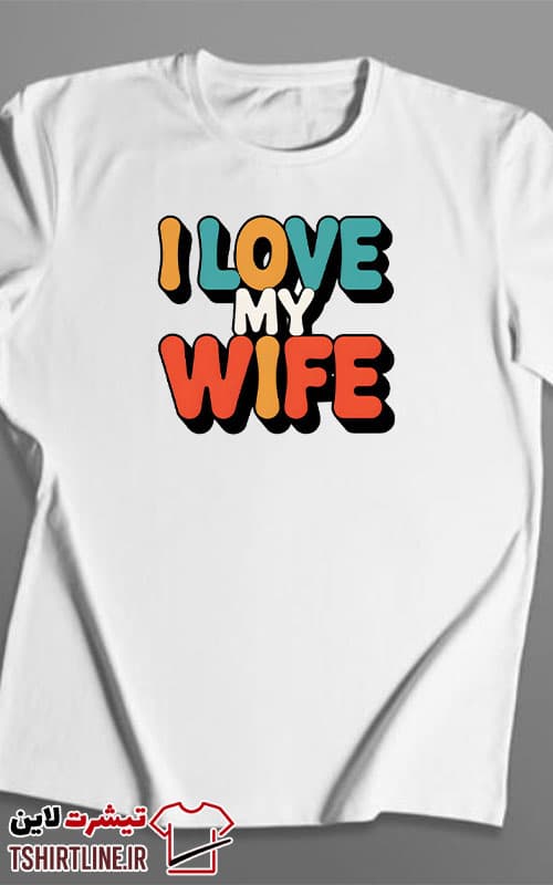 تیشرت اورجینال طرح نوشته من زنم را دوست دارم i love my wife | کد 129 — تصویر ۳