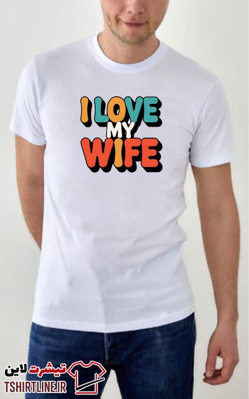 تیشرت اورجینال طرح نوشته من زنم را دوست دارم i love my wife | کد 129