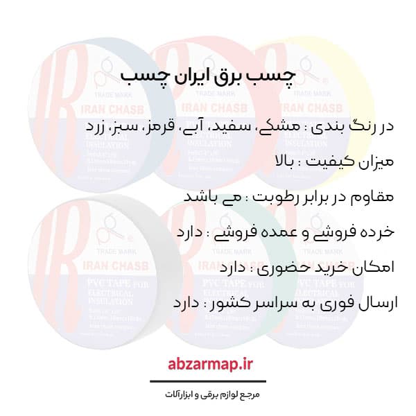 چسب برق ایران چسب بسته 10 عددی — تصویر ۸