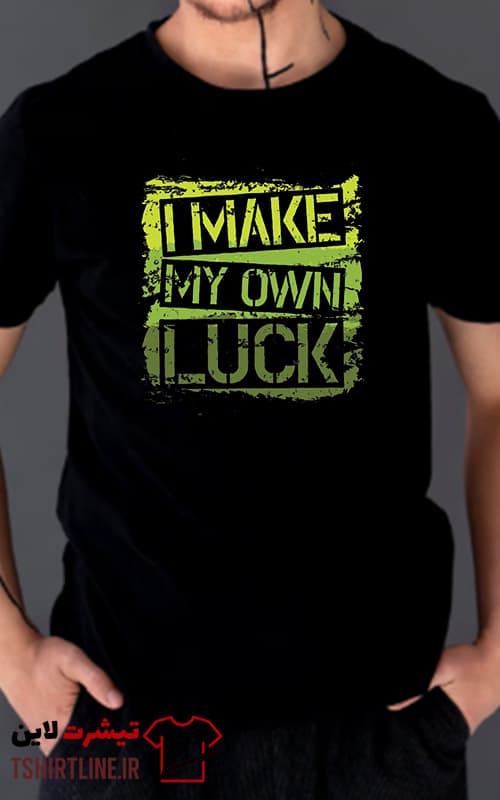 تیشرت اورجینال طرح نوشته من خودم شانسم را میسازم I make my own luck | کد 116
