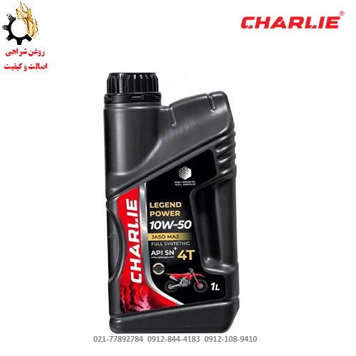 روغن موتور 10W-50 چارلی MA2 SN حجم 1 لیتر مخصوص موتورسیکلت