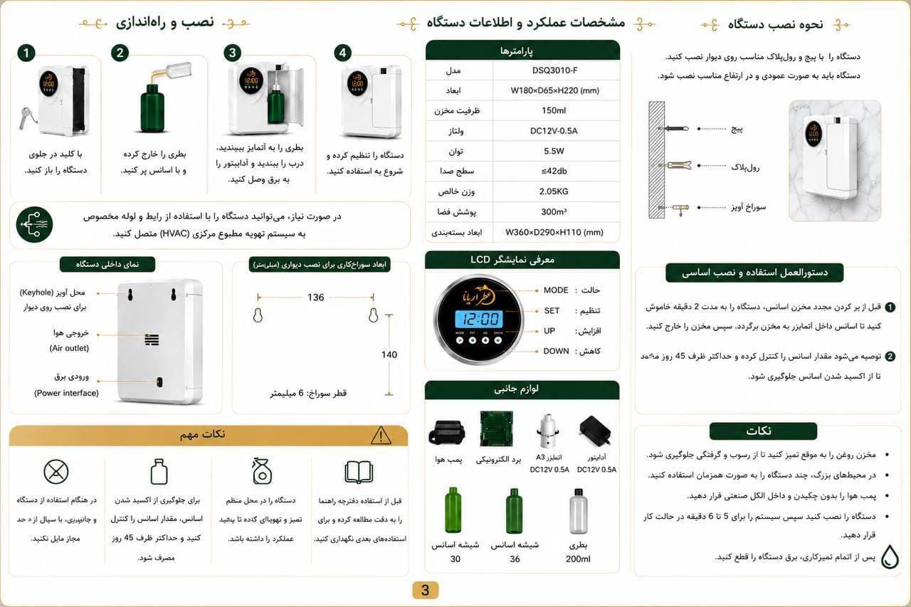 دستگاه خوشبوکننده هوا آریانا مدل H1 — تصویر ۴
