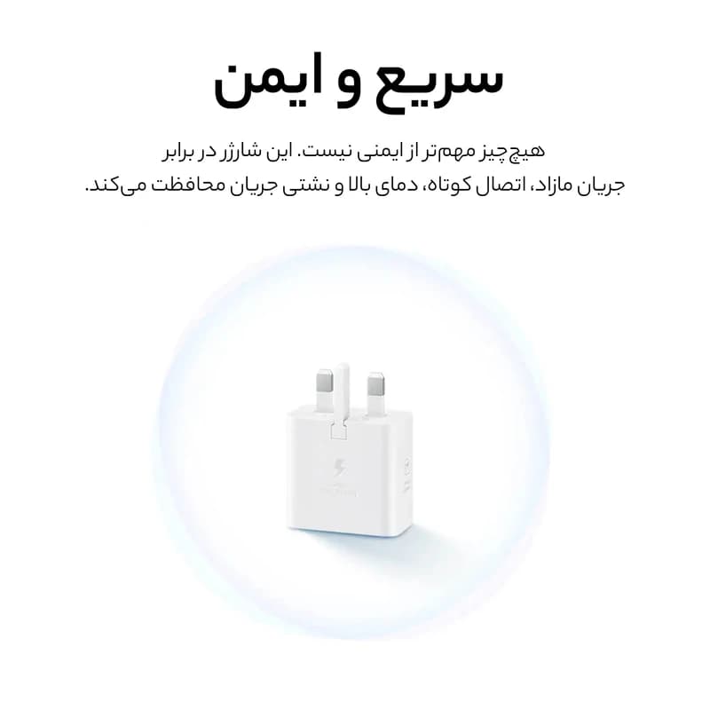 شارژر 25 وات سه پین به همراه کابل USB-C اصل — تصویر ۲