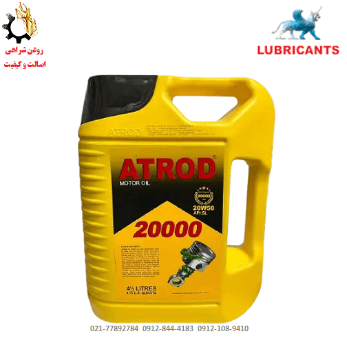روغن موتور 20W-50 آترود SL حجم 4.5 لیتر
