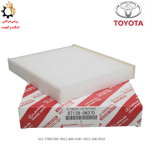فیلتر کابین تویوتا لوین 87139-0K070